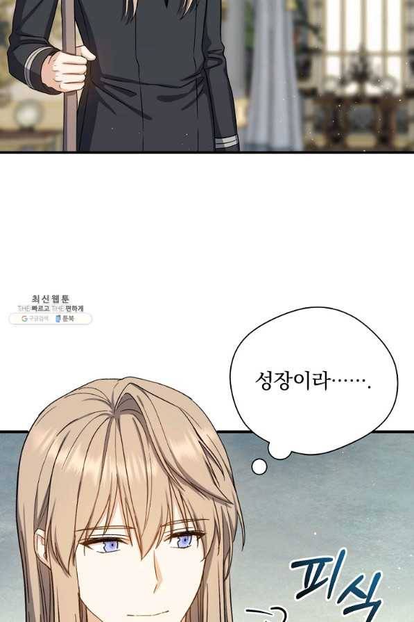 8클래스 마법사의 회귀 51화 36