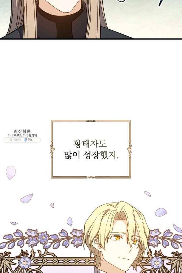8클래스 마법사의 회귀 51화 37
