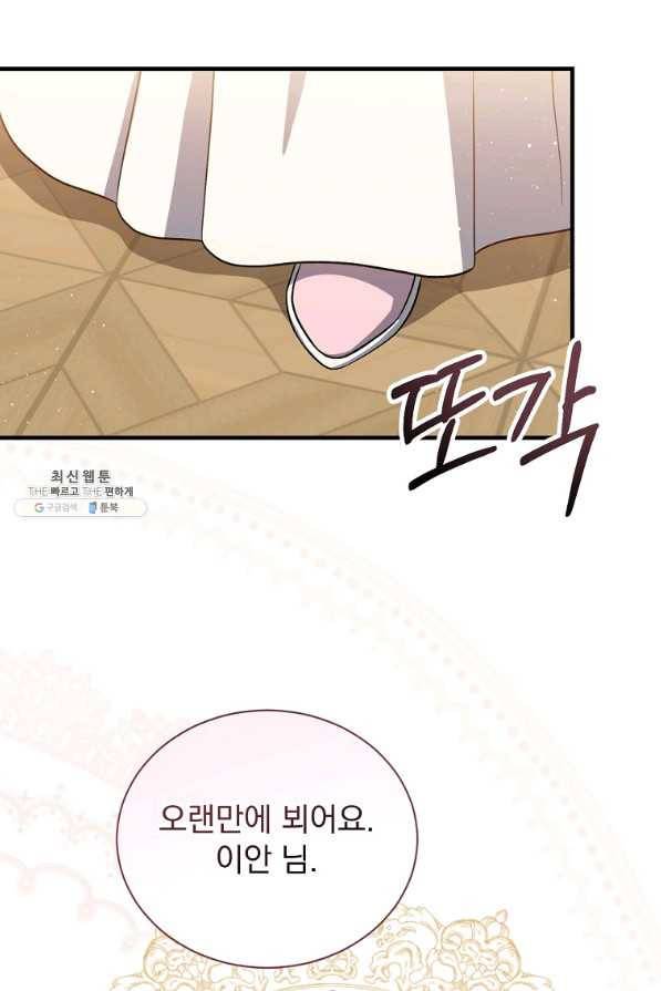 8클래스 마법사의 회귀 51화 41