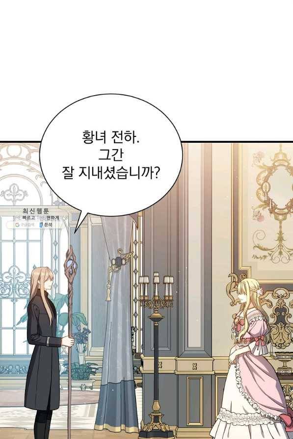 8클래스 마법사의 회귀 51화 44