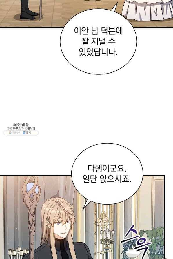 8클래스 마법사의 회귀 51화 45