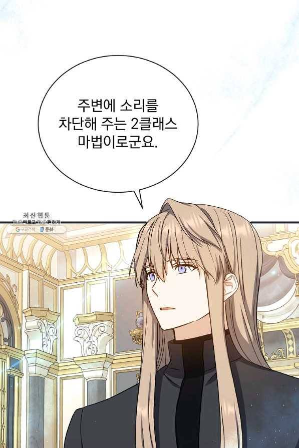 8클래스 마법사의 회귀 51화 50