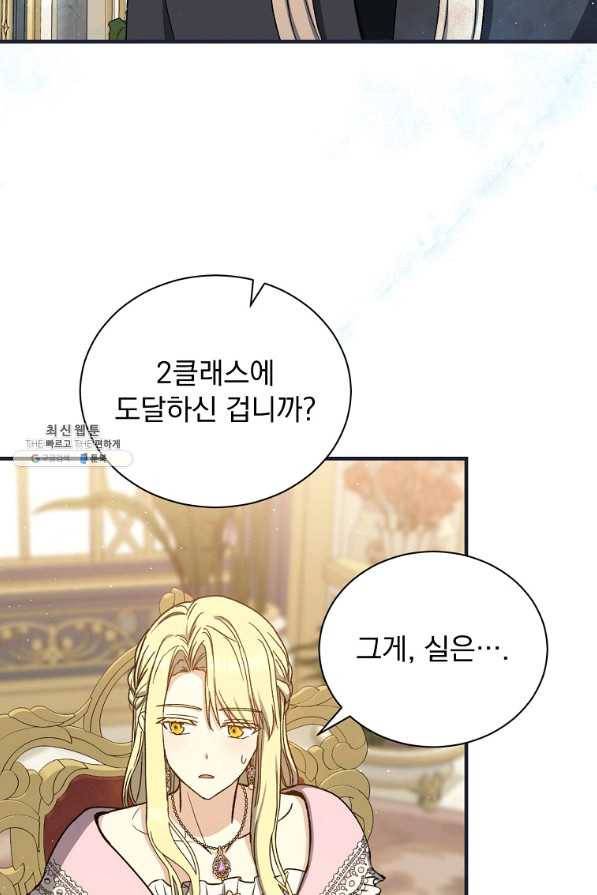 8클래스 마법사의 회귀 51화 51