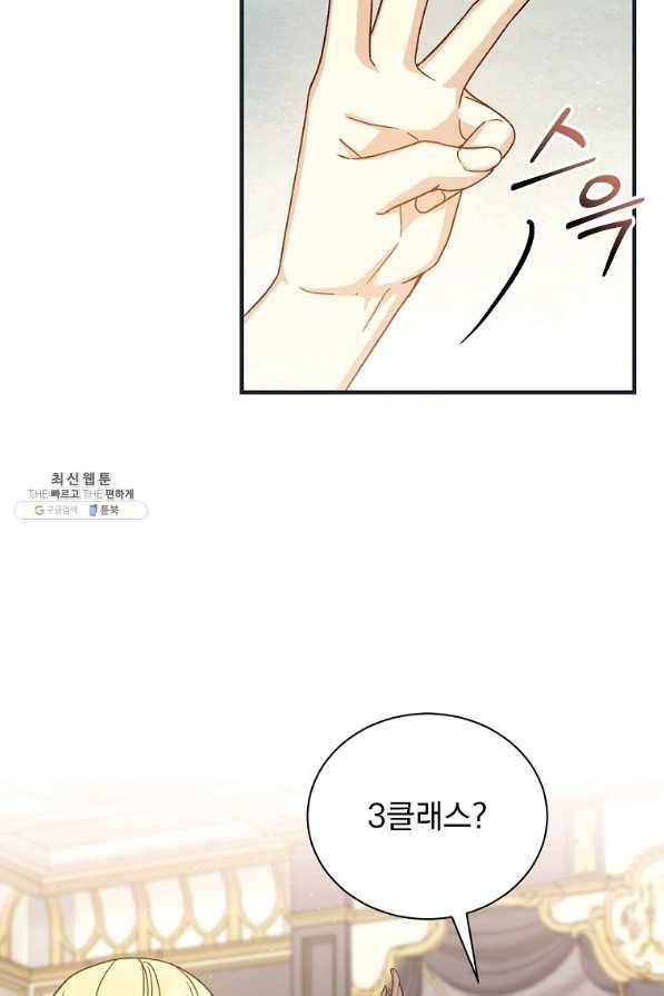 8클래스 마법사의 회귀 51화 53