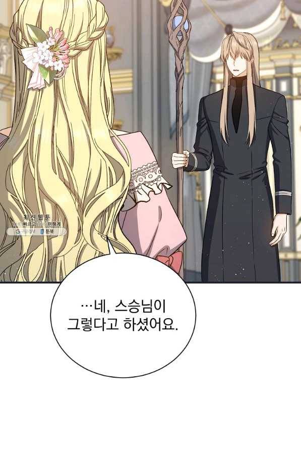 8클래스 마법사의 회귀 51화 54