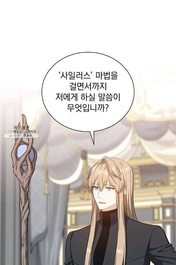 8클래스 마법사의 회귀 51화 57