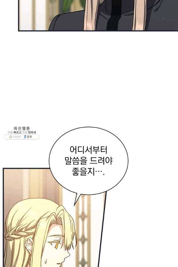 8클래스 마법사의 회귀 51화 62