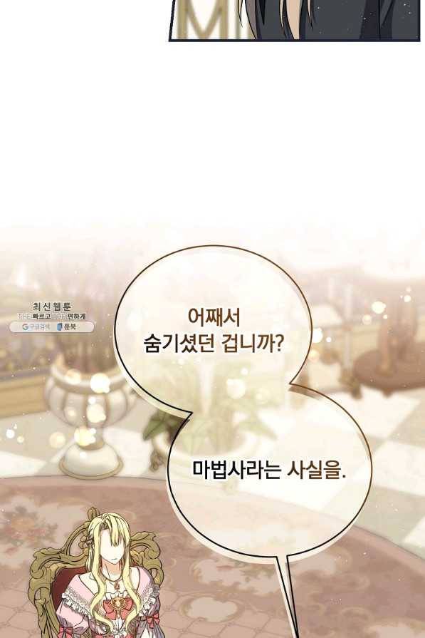 8클래스 마법사의 회귀 51화 64