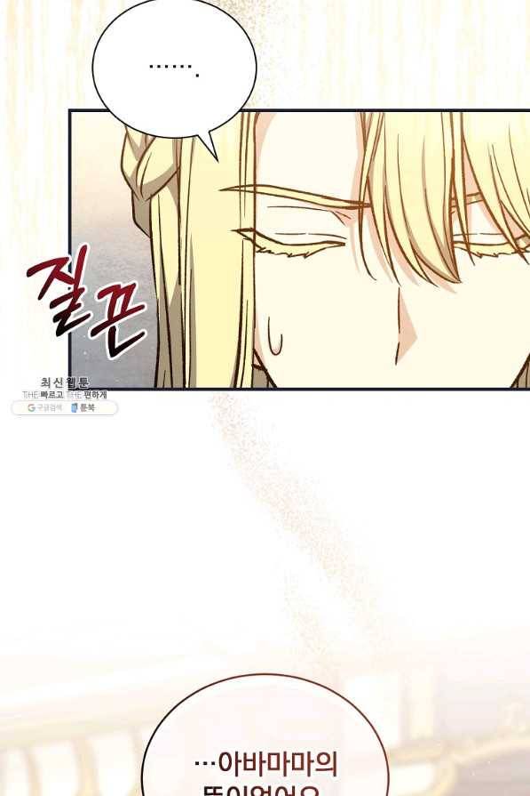8클래스 마법사의 회귀 51화 67