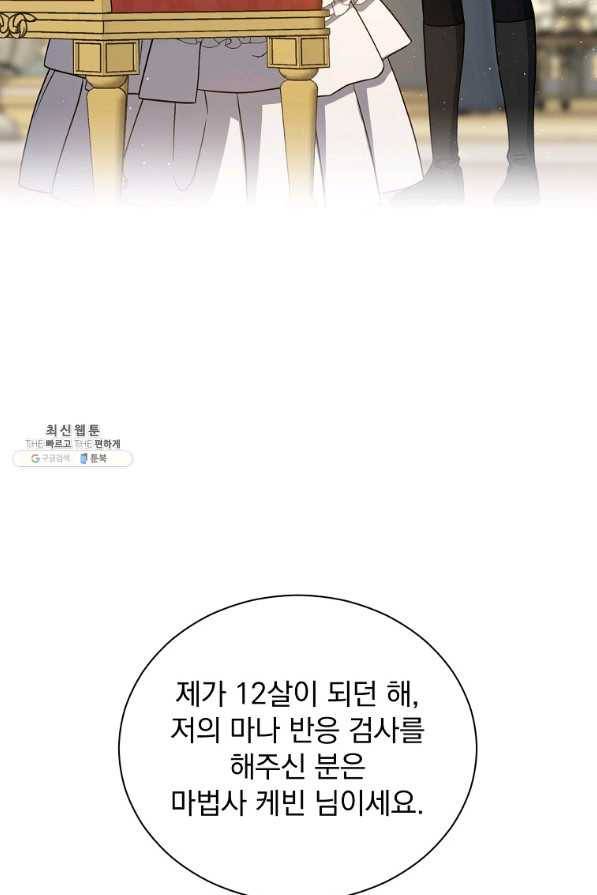 8클래스 마법사의 회귀 51화 69