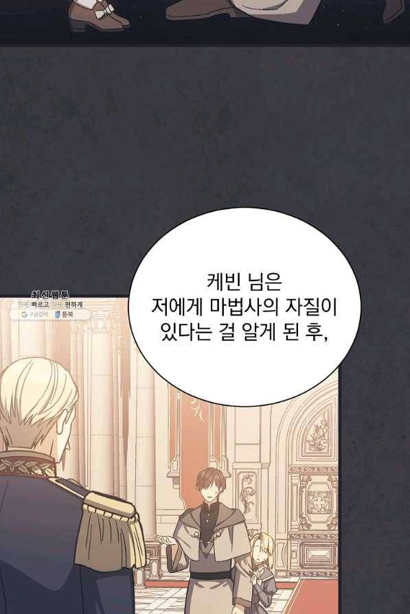 8클래스 마법사의 회귀 51화 71