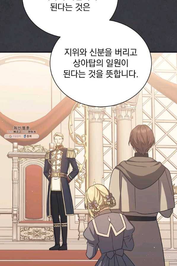 8클래스 마법사의 회귀 51화 74