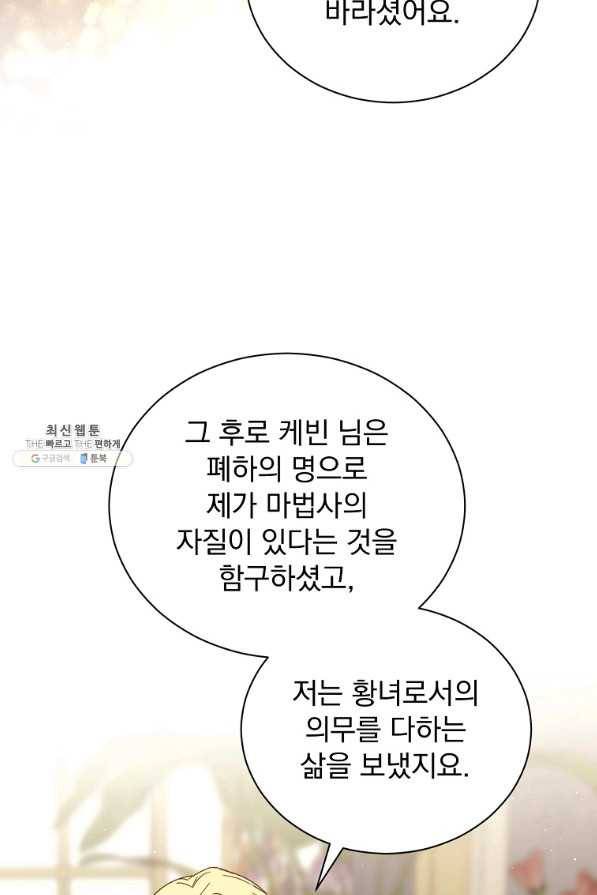 8클래스 마법사의 회귀 51화 78