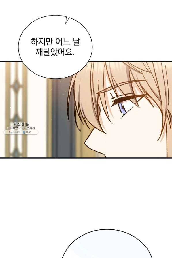 8클래스 마법사의 회귀 51화 80
