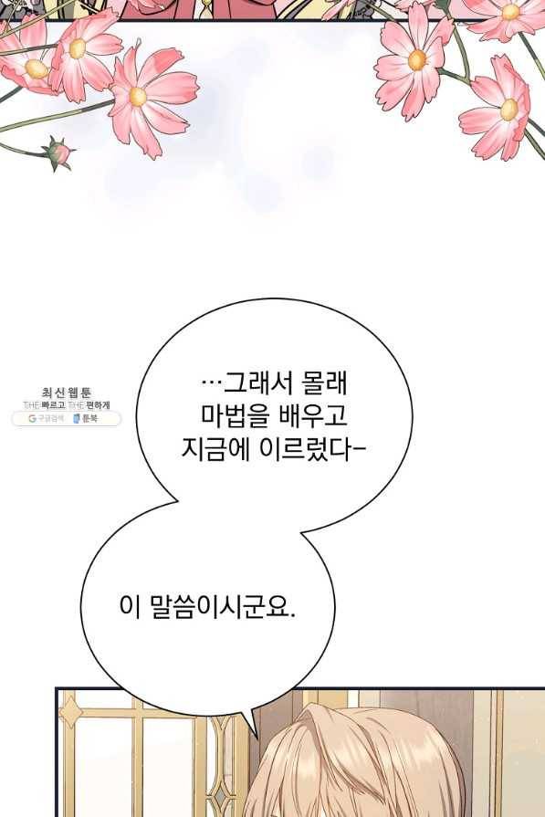 8클래스 마법사의 회귀 51화 82