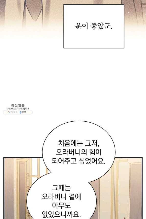 8클래스 마법사의 회귀 51화 85