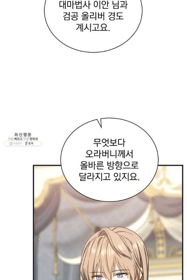8클래스 마법사의 회귀 51화 88