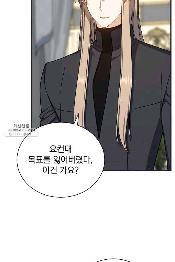 8클래스 마법사의 회귀 51화 89