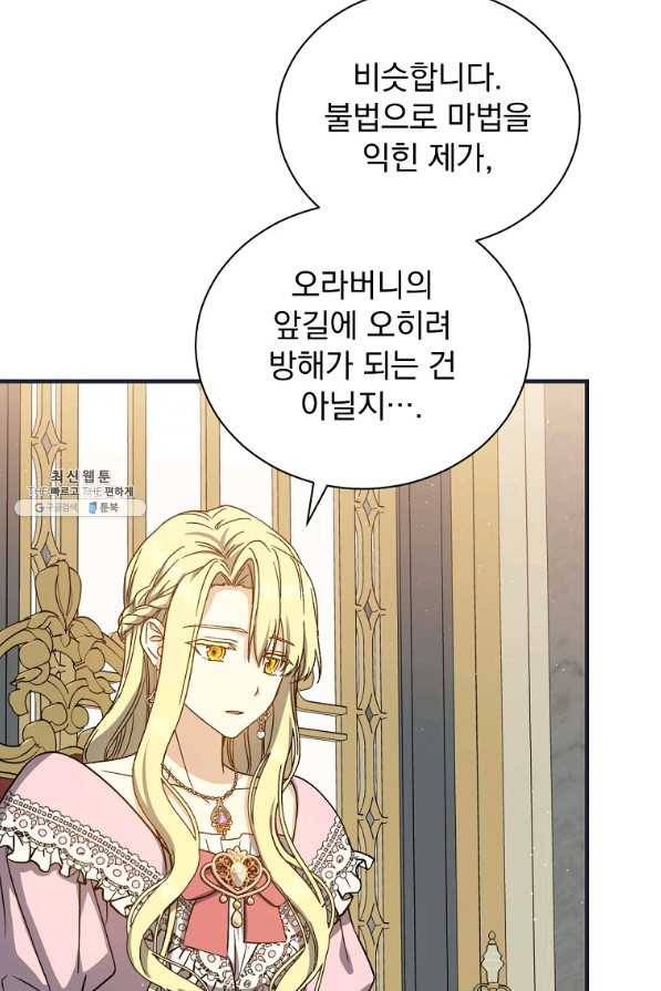 8클래스 마법사의 회귀 51화 90