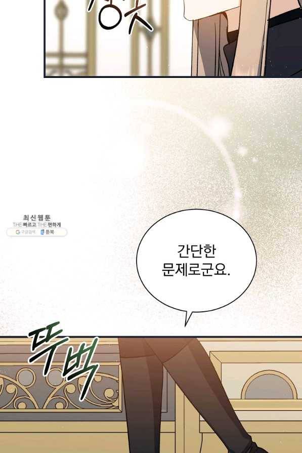 8클래스 마법사의 회귀 51화 92