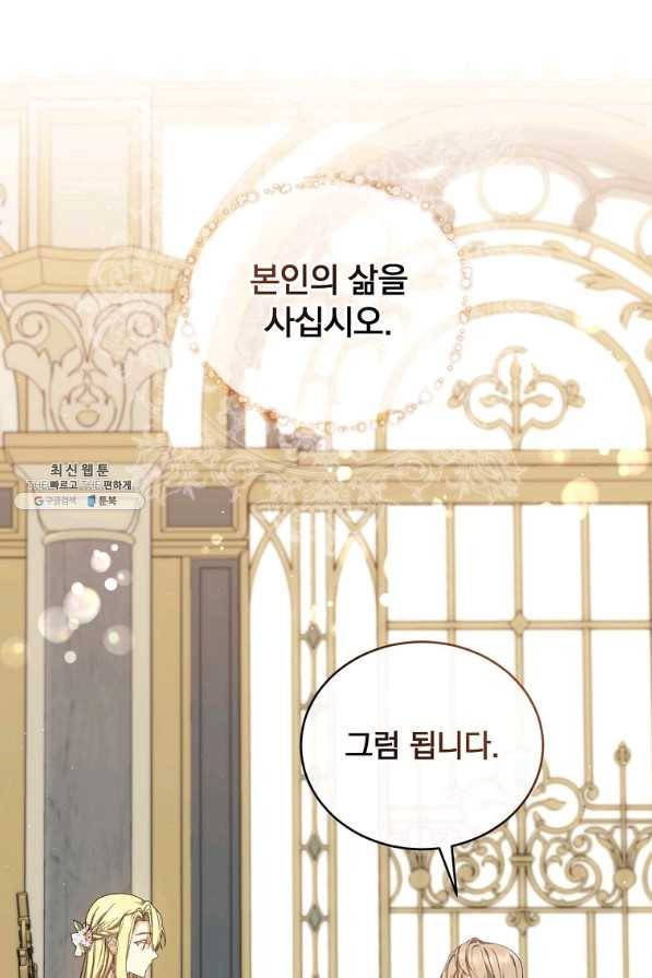 8클래스 마법사의 회귀 51화 95