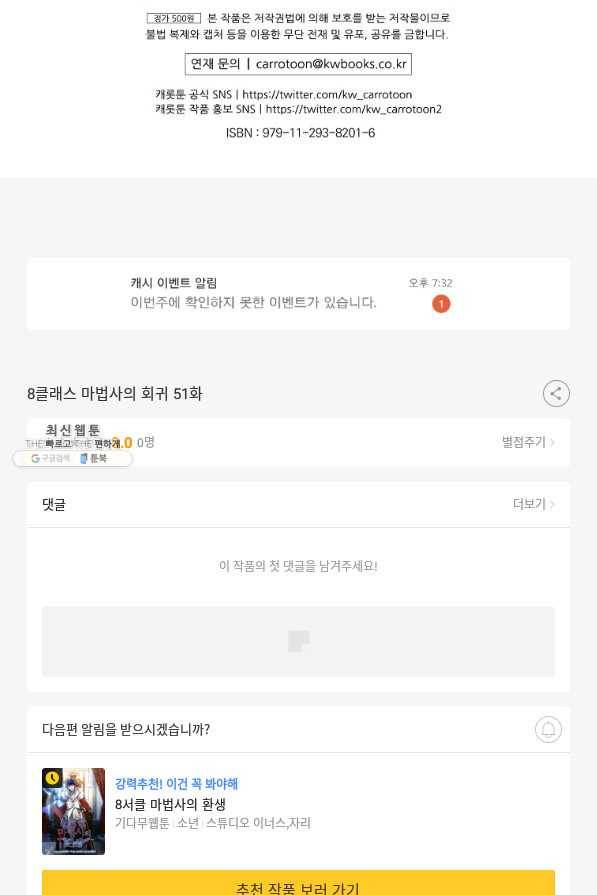 8클래스 마법사의 회귀 51화 98