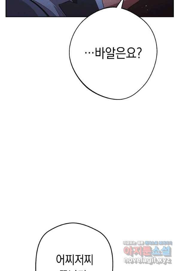 더 라이브-96화 39