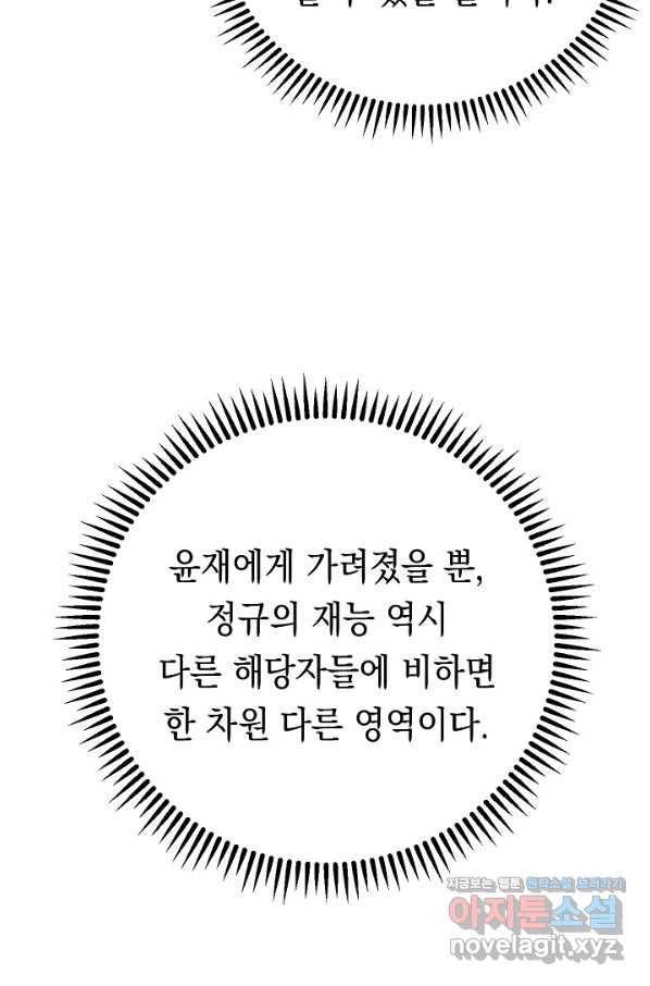더 라이브-96화 42