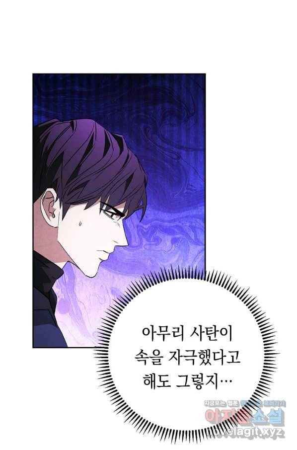 더 라이브-96화 59