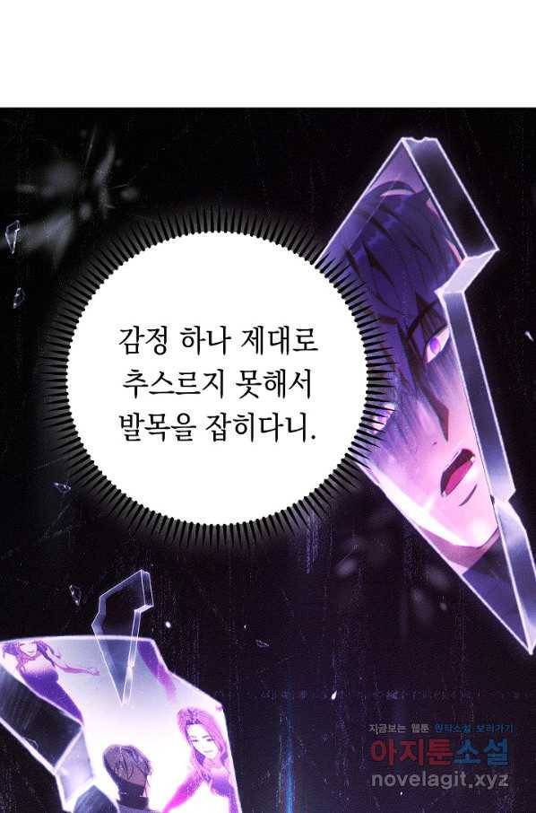 더 라이브-96화 60