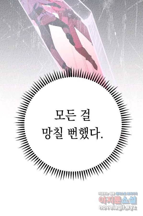 더 라이브-96화 62