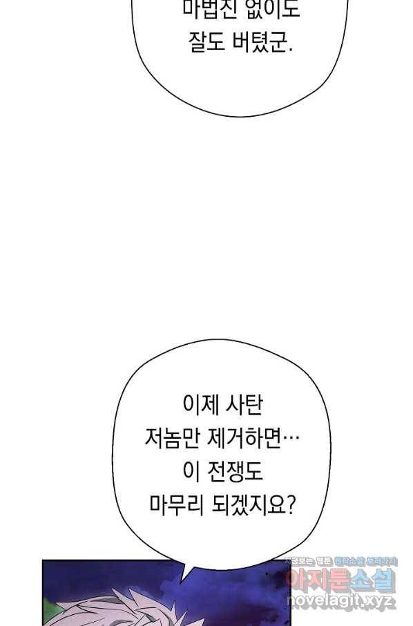 더 라이브-96화 92