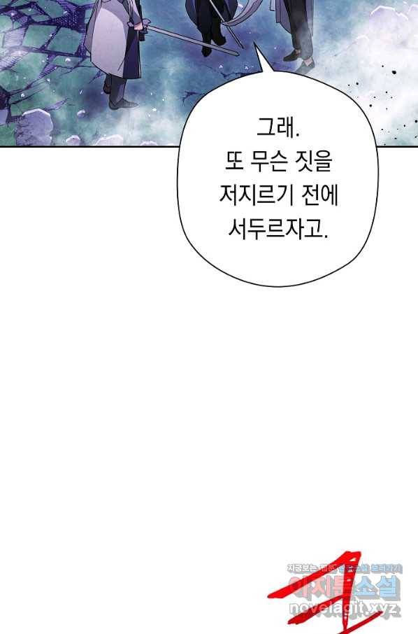 더 라이브-96화 94