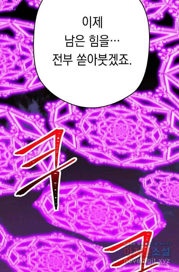더 라이브-96화 105