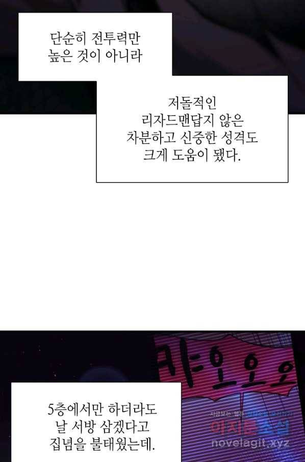 튜토리얼이 너무 어렵다 58화 21