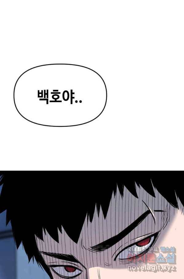 스위치(카카오) 36화 5
