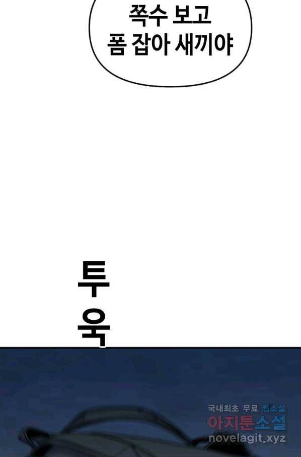 스위치(카카오) 36화 11