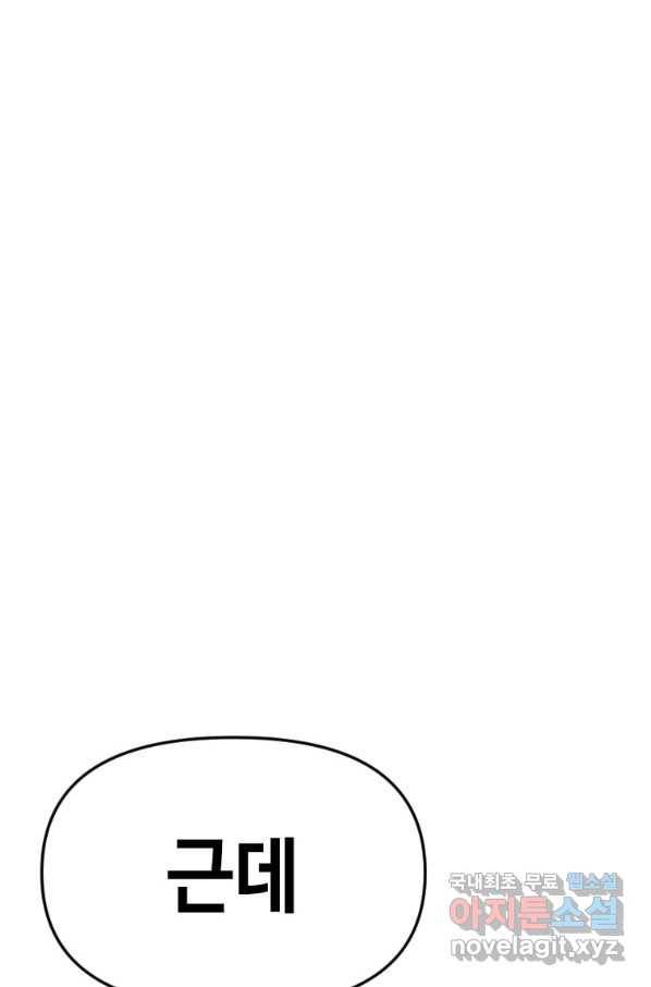 스위치(카카오) 36화 22