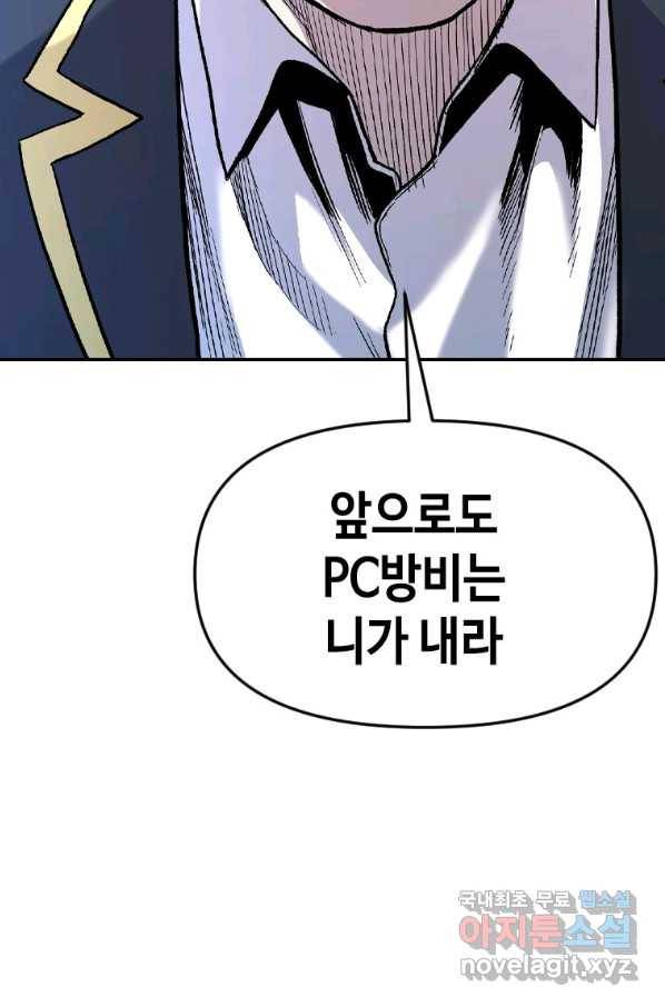 스위치(카카오) 36화 24