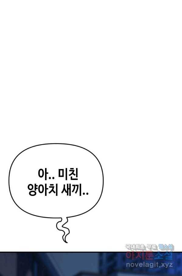 스위치(카카오) 36화 25