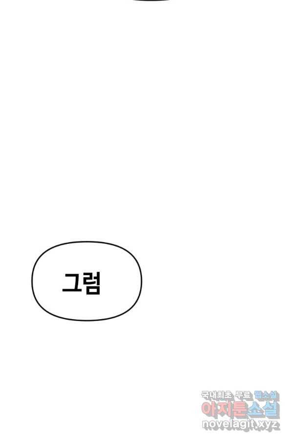 스위치(카카오) 36화 27