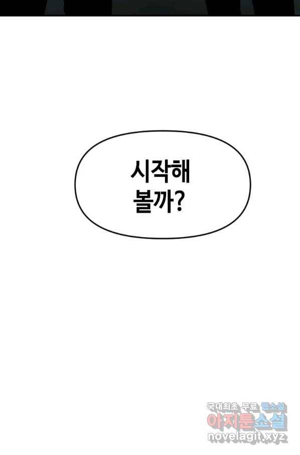 스위치(카카오) 36화 29