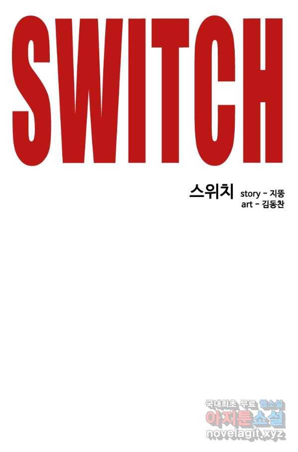 스위치(카카오) 36화 31