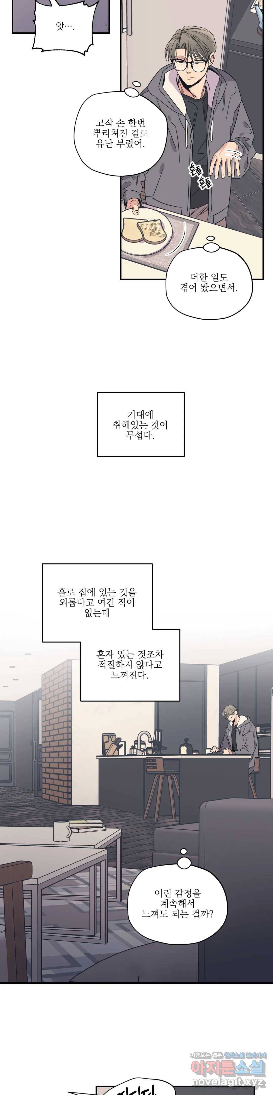 백만원의 로맨스 74화 3