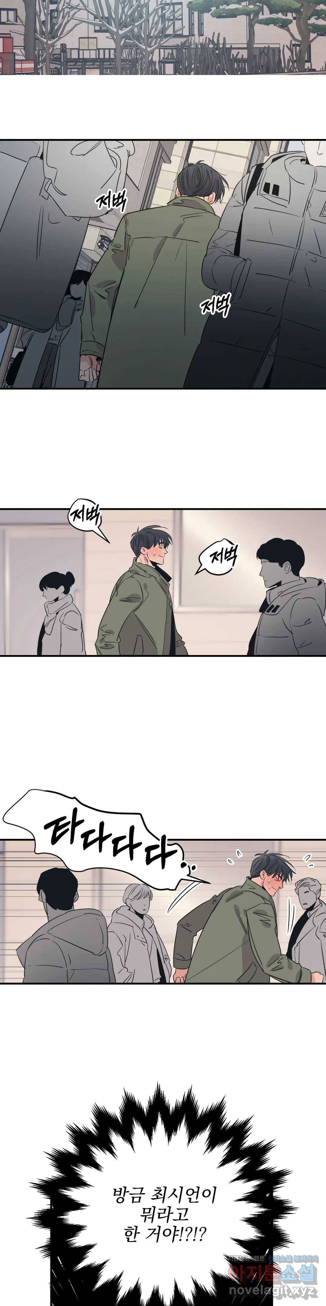 백만원의 로맨스 74화 7