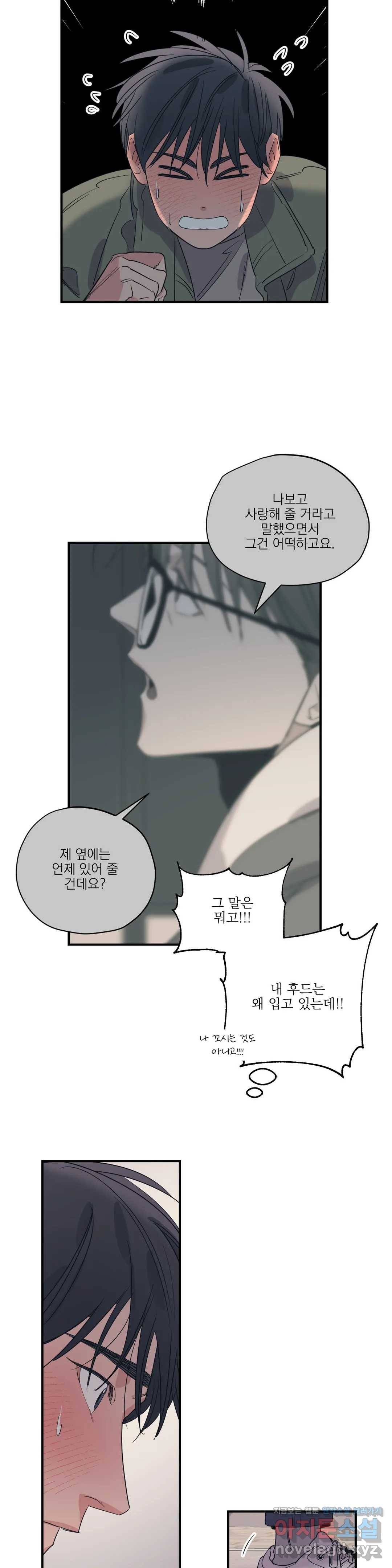 백만원의 로맨스 74화 8