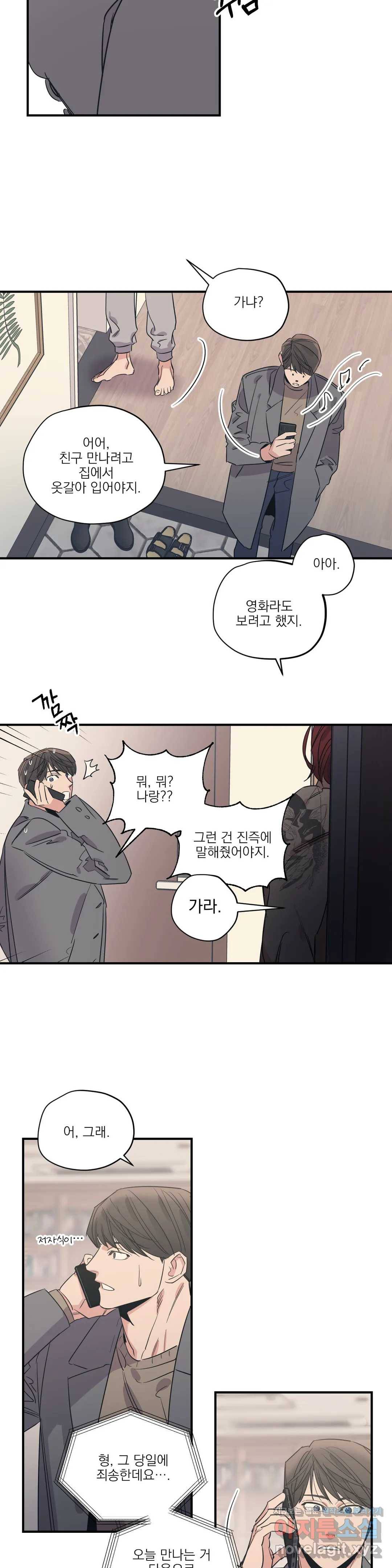 백만원의 로맨스 74화 10