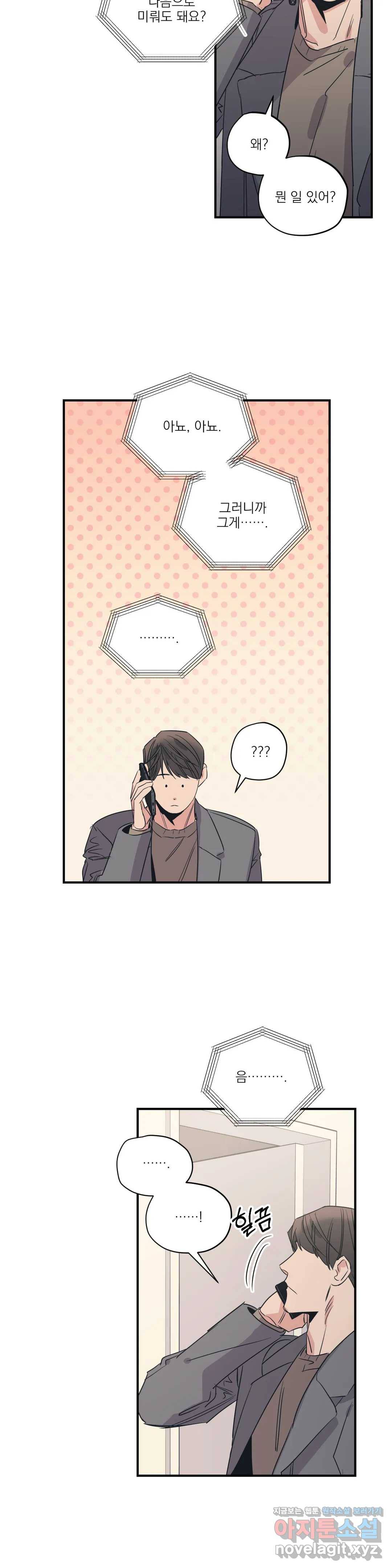 백만원의 로맨스 74화 11