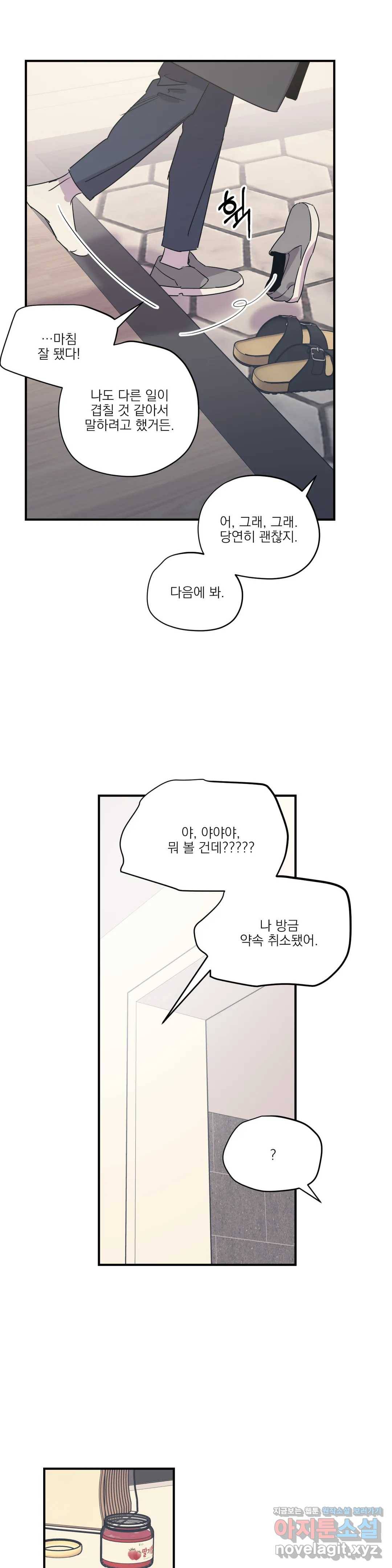 백만원의 로맨스 74화 12