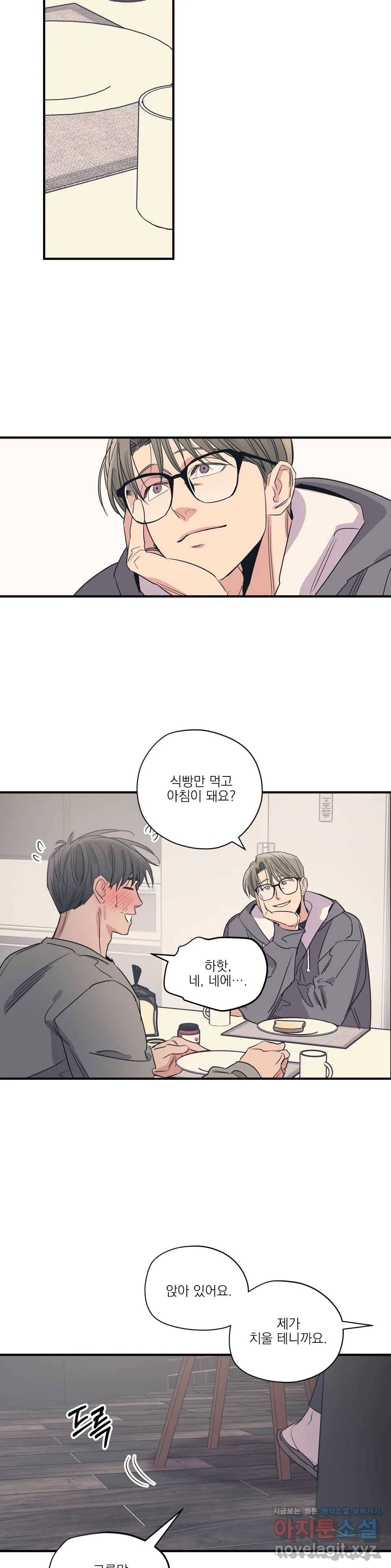 백만원의 로맨스 74화 13